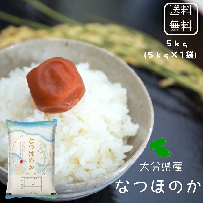 楽天市場】令和7年度産新米 なつほのか(精米)5kg 山香米 有機質肥料