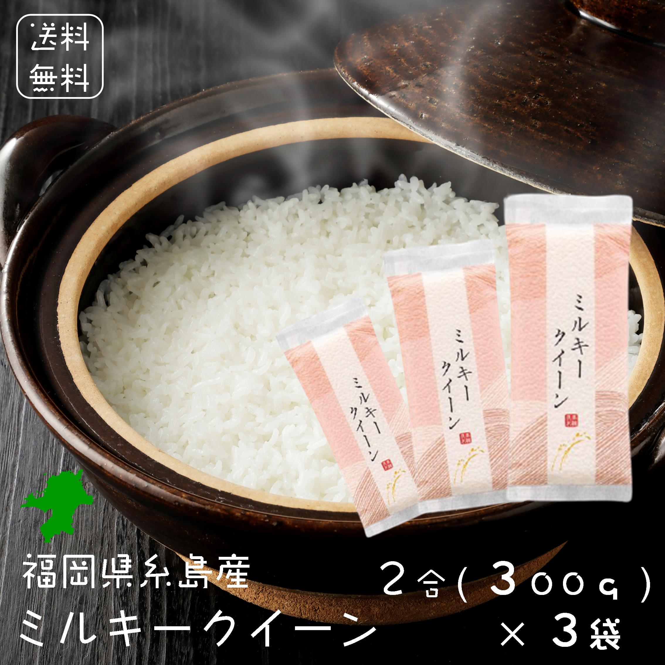 新米ミルキークイーン　酵素米　お米　玄米10ｋｇ「標準白米に精米」