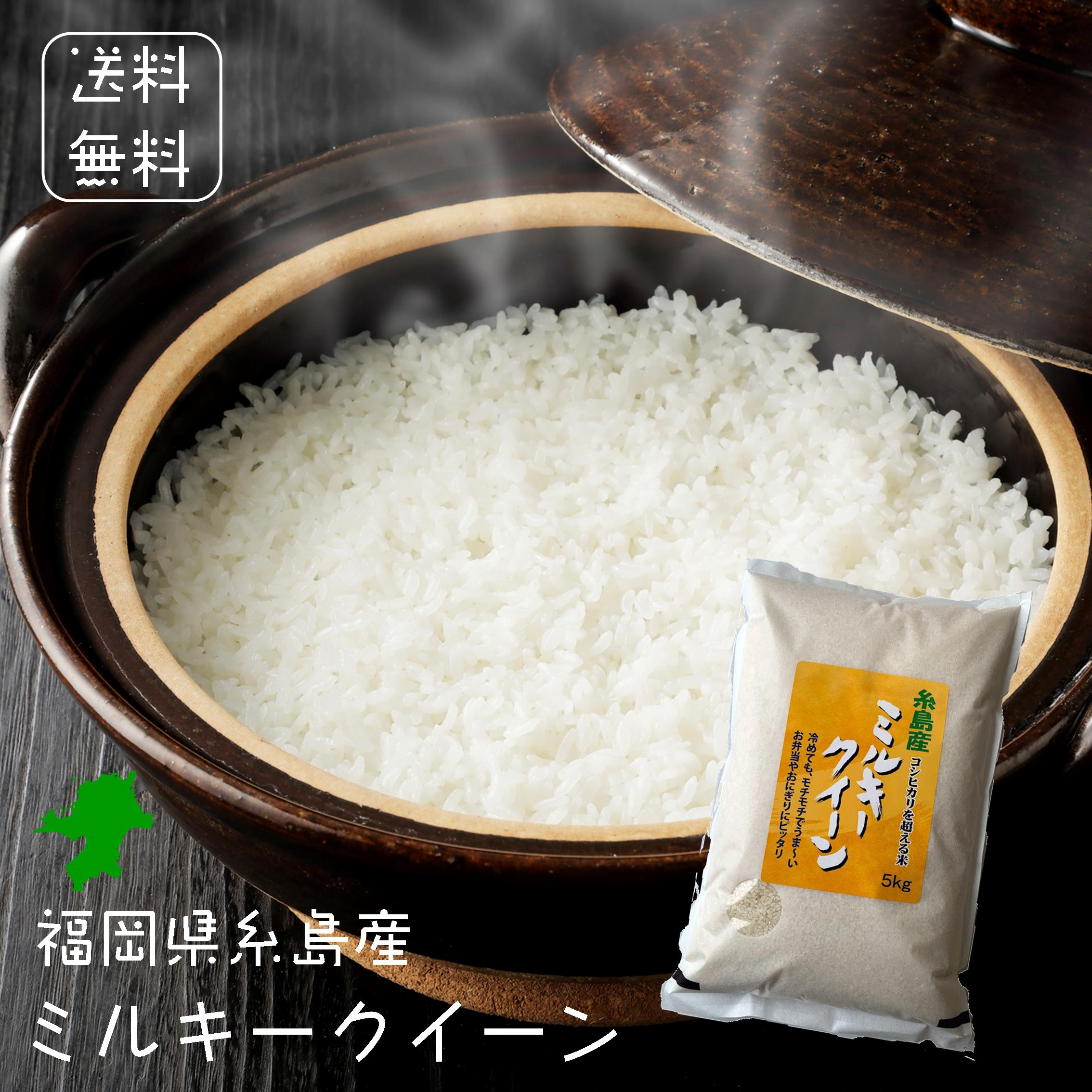 軽量+ストレッチ性+吸水速乾 新米【超希少】ミルキークイーン 酵素米