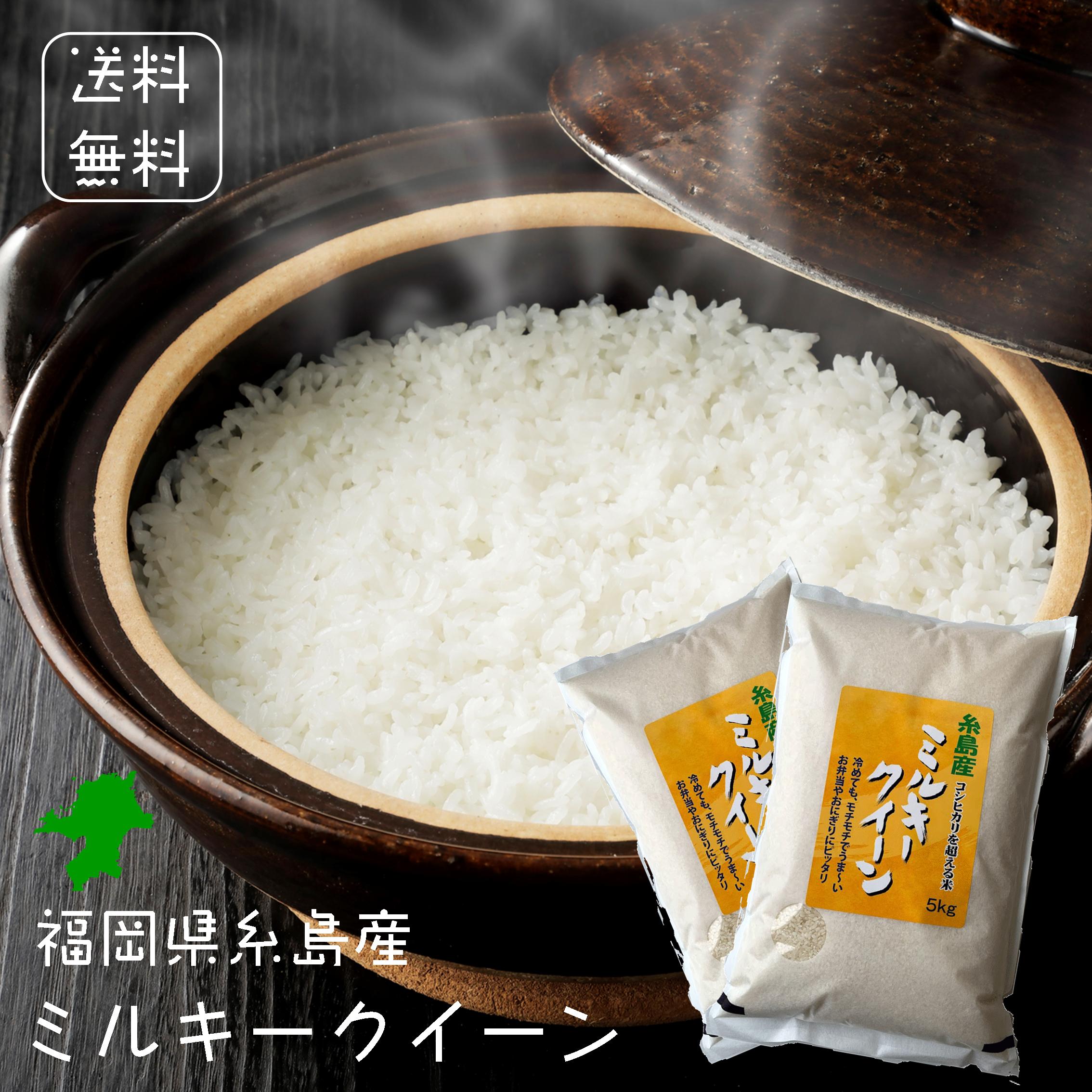 新米【超希少】ミルキークイーン　ビニール袋　玄米１０ｋｇ