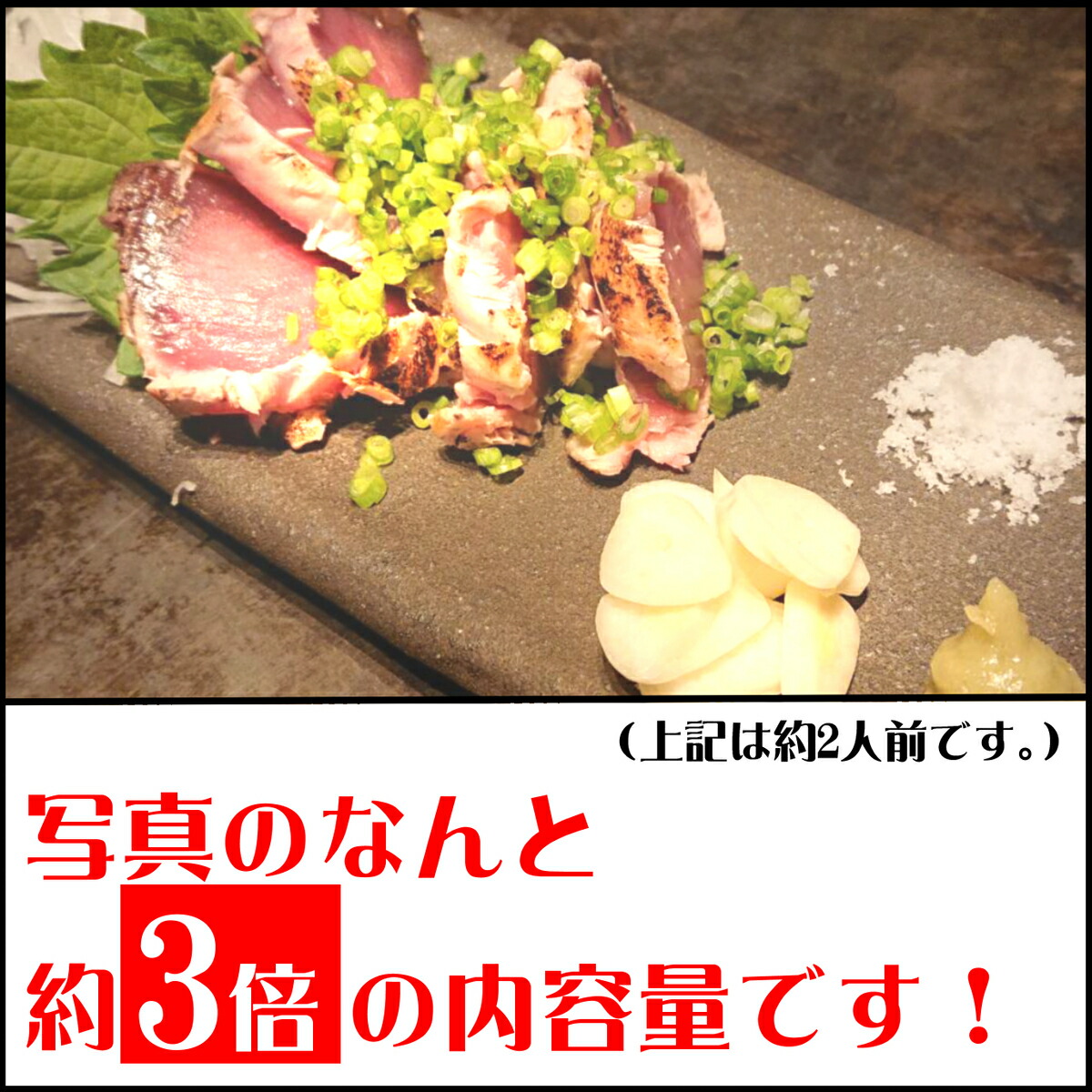 カツオのたたきできたて出荷!(5〜6人前2〜3パック)激レア100年ゆず果汁付きカテゴリ(土佐ゆず果汁カツオ天然)プレゼントご贈答父の日母の日誕生日お祝いお歳暮お中元