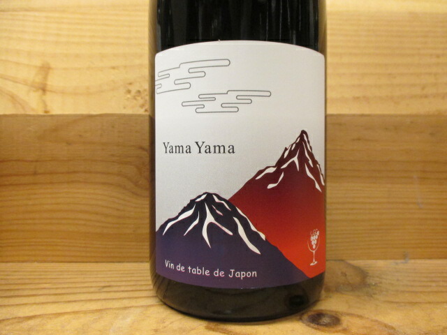 楽天市場】ナチュラルワイン ル・カノン ヤマ エ ソー 2024 (赤) ラ