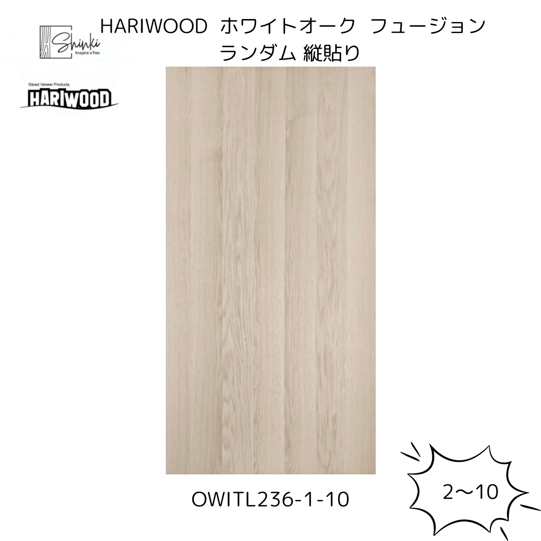 HARIWOOD ホワイトオーク ランダム 天然化粧合板 【無塗装】 2枚～ Hariwood ハリウッド 化粧合板 家具 建具 壁材 合板 サスティナブル ツキ板 突板 DIY ベニヤ