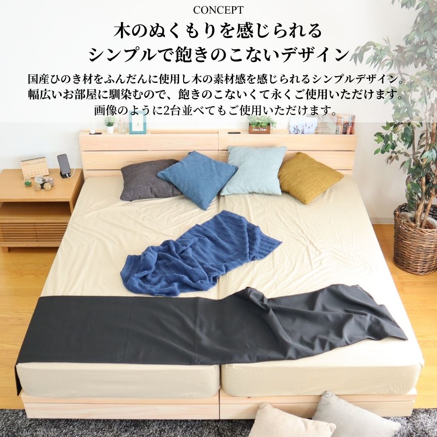 日本製無垢材ベッドフレームすのこベッドベッドシングルコンセント付檜ひのき桧ヒノキ頑丈天然木フレーム高さ2段階脚高さ調節伸長式マットレス敷布団シングルベッドひのきベッド国産高さ調節送料無料