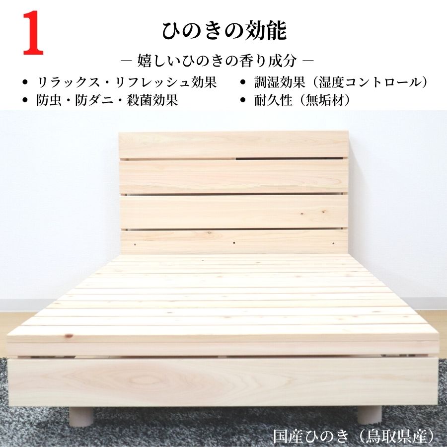 日本製無垢材ベッドフレームすのこベッドベッドシングルコンセント付檜ひのき桧ヒノキ頑丈天然木フレーム高さ2段階脚高さ調節伸長式マットレス敷布団シングルベッドひのきベッド国産高さ調節送料無料
