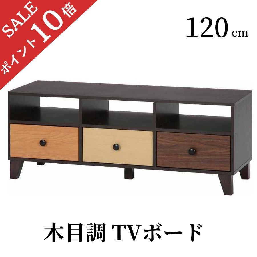 【尖んがり10倍】 貨物輸送無料  テレビ受像機ゲーム盤 120 テレビ受像機台 置き目ゲーム盤 格好のいい 納める 多くの 北欧 120浪花節的 tvゲーム盤 120珊 tv台 高さ 45珊 奥ぶかさ 39珊 肌理調  新やって行く 一人暮らし ごく小さい 96305 不二取り引き インテリア・寝具・収納-テレビ台・ローボード-収納家具