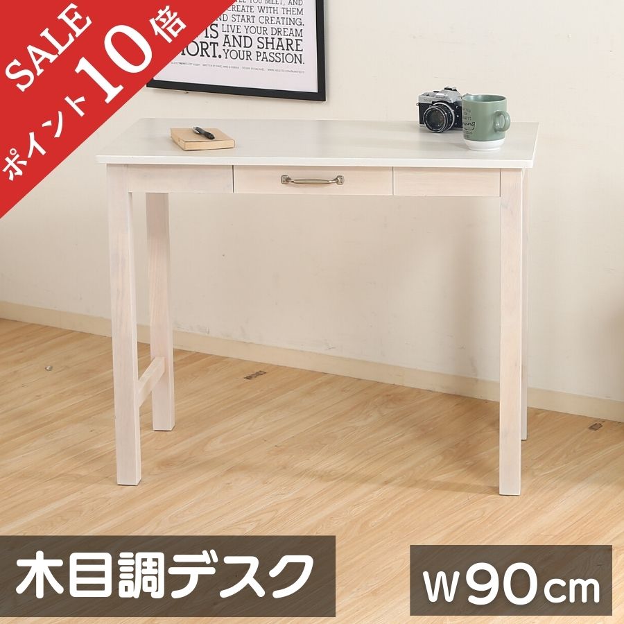 【ポイント10倍】 送料無料 デスク 収納 引き出し 収納付き 引き出し付き 机 おしゃれ つくえ リモート テレワーク 省スペース 90cm 幅 90 木製 PCデスク ワークデスク ゲーミングデスク 在宅 新生活 白 ホワイト ＷＨＷ 10885 不二貿易
