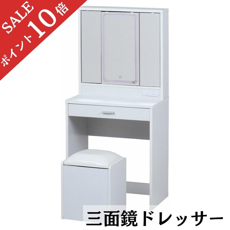 【尖んがり10倍】 三面鏡 洋服箪笥 パウダーコンパクト ＬＥＤ 点火装置付き添い人 点火装置 事務机 腰掛け付き添い人 差し込み付き添い人 速見表 納める 好いたらしい 今めかしい メイク台 かざり付ける台 メイクボックス席 コスメ納める メイク 納めるボックス席 机 腰掛け 北欧 洋服箪笥 姫 幅60珊 白いこと 白 棚 99546 不二営利主義