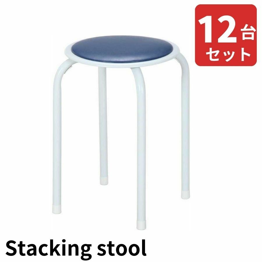 【ポイント10倍】 スツール チェア チェアー 椅子 イス 玄関 ダイニング キッチン リビング 丸 チェア スタッキング 腰掛け いす イス 丸椅子 玄関 キッチン 台所 リビング 不二貿易|家具工場 田舎の家具屋さん