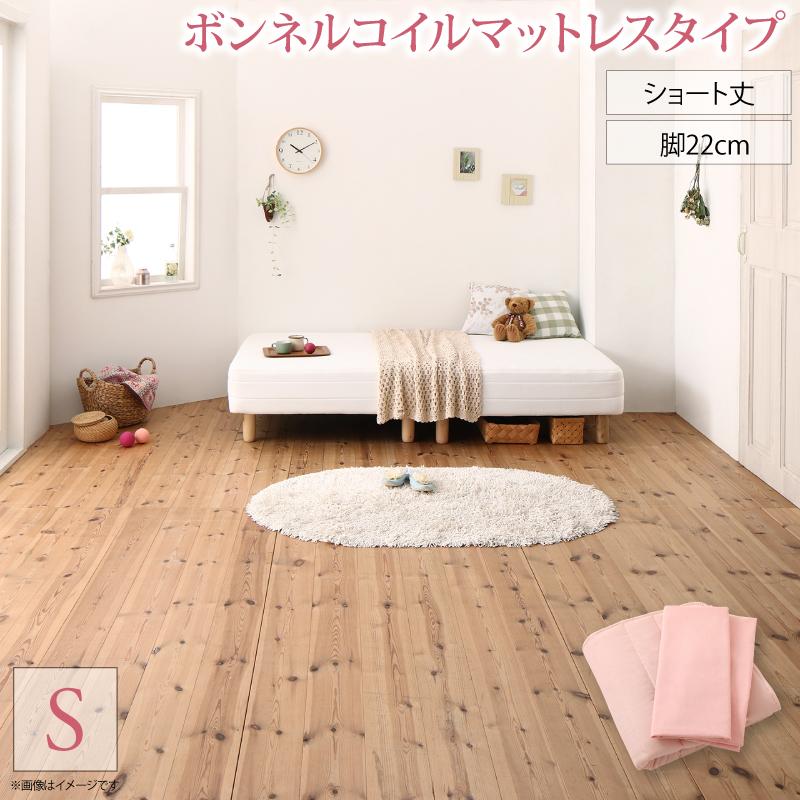 新・ショート丈脚付き マットレスベッド ボンネルコイルマットレスタイプ シングル ショート丈脚22cm|家具工場 田舎の家具屋さん