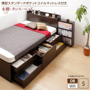 ベッド 収納付きベッド マットレス付き 収納 収納付 収納ベッド コンセント付 大容量 収納ボックス 引き出し キャスター付き 収納家具 本棚 薄型スタンダードポケットコイルマットレス付 シングル レギュラー丈|家具工場 田舎の家具屋さん