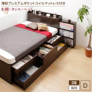 ベッド 収納付きベッド マットレス付き 収納 収納付 収納ベッド コンセント付 大容量 収納ボックス 引き出し キャスター付き 収納家具 本棚 薄型プレミアムポケットコイルマットレス付 ダブル レギュラー丈 組立設置付｜家具工場　田舎の家具屋さん