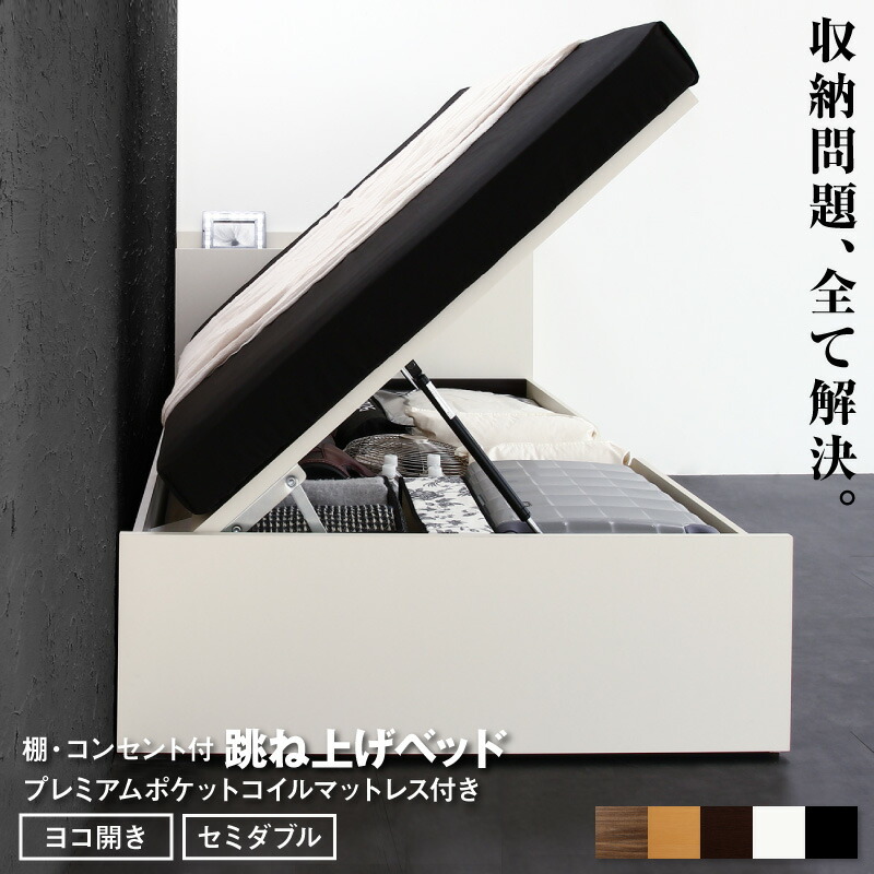 ベッド 跳ね上げベッド 大容量収納 プレミアムポケットコイルマットレス付き 横開き セミダブル|家具工場 田舎の家具屋さん