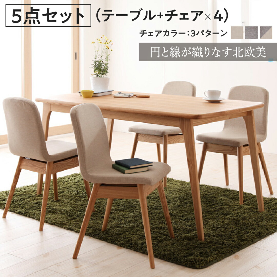 ダイニングセット（テーブル&チェア） 天然木北欧スタイルダイニング 4人 5点セット(テーブル+チェア4脚) W150 組立設置付｜家具工場　田舎の家具屋さん