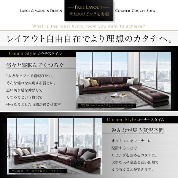 コーナーカウチソファ レイアウト自由 家族でリビングを囲める大型 