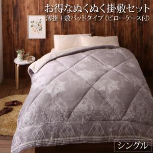 ブランケット 毛布 ブランケット\u0026パッド書き割り 割り増し金な膚ざわり 北欧今めかしい表現スタイル 音の大きさが選べるブランケット布団つづき物 お得なぬくぬく掛敷書き割り(枕覆いかぶせる付） 薄掛＋敷パッド手あい シングル