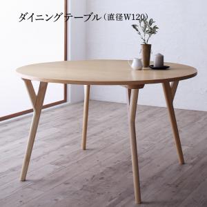 ダイニングテーブル ダイニング デザイナーズ北欧ラウンドテーブルダイニング ダイニングテーブル単品 直径120 組立設置付｜家具工場　田舎の家具屋さん 49,785円