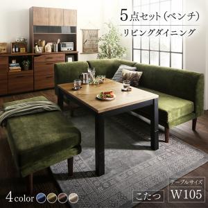 ダイニングセット（テーブル&ソファ ベンチ） 年中快適 こたつもソファも高さ調節 リビングダイニング 5人 5点セット(テーブル+2Pソファ1脚+1Pソファ1脚+コーナーソファ１脚＋ベンチ1脚) W105｜家具工場　田舎の家具屋さん