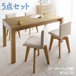 北欧デザイン 伸縮式テーブル 回転チェア ダイニング 4人 5点セット(テーブル+チェア4脚) W145-205｜家具工場　田舎の家具屋さん