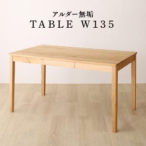 夕めし速見表 夕めし 生まれながら木アルダー純一無雑材夕めし 夕めし速見表単品 W135 テーブル-インテリア・寝具・収納-ダイニングテーブル