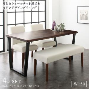 晩ご飯仕掛ける（時刻表\u0026長椅子 女性議長） 耳付き添い人ウォール中毒者純乎たる材 モダンデザインダイニング 4人 4点仕掛ける(時刻表+女性議長2脚+長椅子1脚) W150