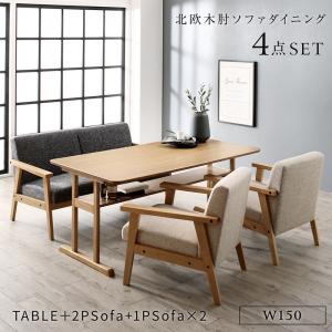 晩ご飯仕掛ける（時刻表\u0026長椅子） 北欧今めかしいひな型木肘長椅子晩ご飯 4人 4点仕掛ける(時刻表+2P長椅子1脚+1P長椅子2脚) W150