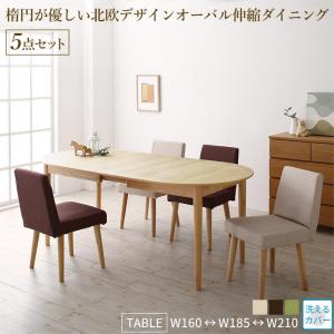 楕円面の円味が人懐っこい取りひろげる式昼御飯 4人 5点仕掛ける(一覧表+女性議長4脚) W160-210 精神的な統合築き上げる付