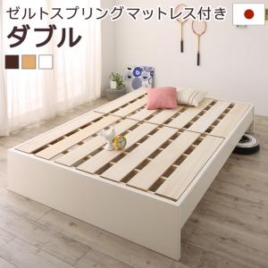 お客様組立 高さ調整可能国産すのこファミリーベッド ゼルトスプリングマットレス付き ダブル|家具工場 田舎の家具屋さん
