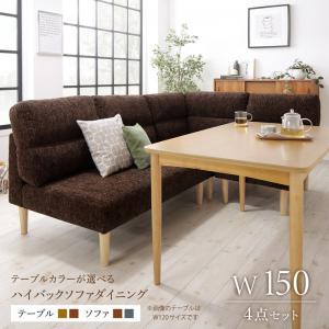 ダイニングセット(テーブル&ソファ) テーブルカラーが選べる ハイバックソファダイニング 3人 4点セット(テーブル+2Pソファ1脚+1Pソファ1脚+コーナーソファ1脚) W150|家具工場 田舎の家具屋さん