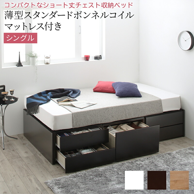 シングルベッド コンセント付き ショート丈 チェストベッド チェストベッド | 組立簡単 ショート丈 ヘッドボードが選べる チェスト