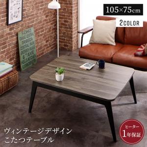 こたつ速見表 ヴィンテージデザイン古木風バイ色合いこたつ速見表 矩形(75×105糎)