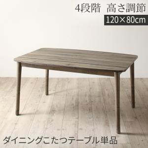 こたつ こたつ速見表 今めかしい  生活様式に合わせて速見表も布団も高さ調節するできる変わりなく好いたらしいこたつ こたつ速見表単品 4尺矩形(80×120珊)
