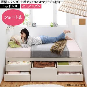 お客様組立 日本製 大容量コンパクトすのこチェスト収納ベッド 薄型スタンダードポケットコイルマットレス付き ヘッドレス セミシングル｜家具工場　田舎の家具屋さん