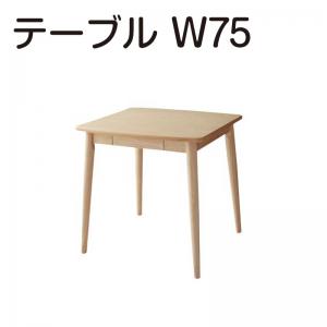 晩ご飯時刻表 晩ご飯 生まれながら木タモ材北欧ひな型晩ご飯続きもの 単品 W75 精神的な統合とり備える付
