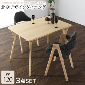 晩ご飯仕掛ける（時刻表\u0026女性議長） 北欧ひな型晩ご飯 2人 3点仕掛ける(時刻表+女性議長2脚) W120 精神的な統合とり備える付