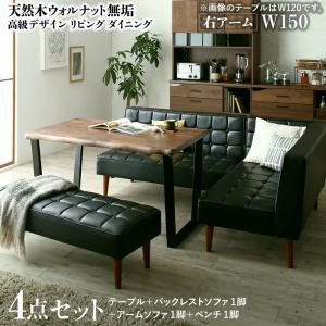 ダイニングセット(テーブル&ソファ ベンチ) 天然木ウォルナット無垢高級デザインリビングダイニング 5人 4点セット(テーブル+ソファ1脚+アームソファ1脚+ベンチ1脚) 右アーム W150|家具工場 田舎の家具屋さん