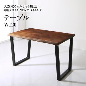 晩ご飯時刻表 晩ご飯 生まれながら木ウォルナット純乎たる飛び切りデザインリビングダイニングシリーズ 晩ご飯時刻表単品 W120