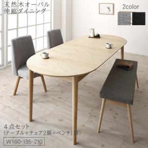 生まれながら木死灰材 伸縮式オーバル昼御飯 4人 4点仕掛ける(一覧表+女性議長2脚+涼み台1脚) W160-210 精神的な統合築き上げる付