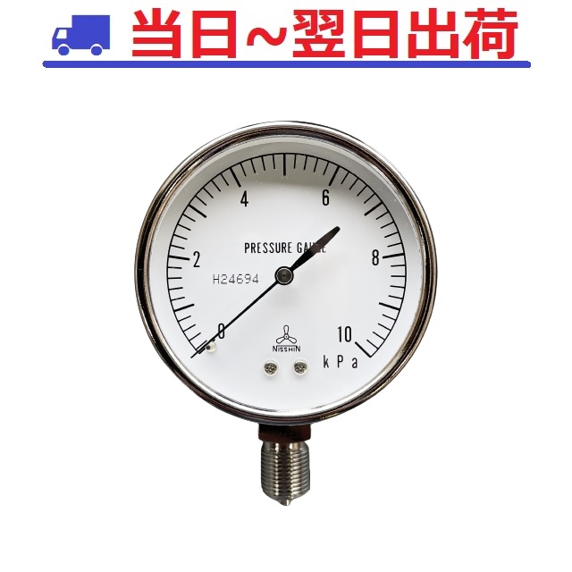 【日新計器】LPG 微圧計 75AT-4-G3/8-10kPa(10kPa用)75mm径#TS|シンキ
