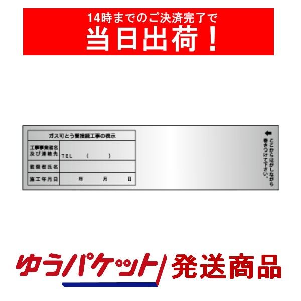 楽天市場】ガス 可とう管ラベル (シール）(100枚入り) 日本ガス機器