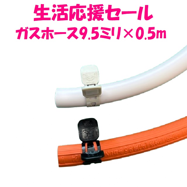 【5m】ガスホース　2個セット　都市ガスとプロパン ガスホース＋ホースバンド(2個) ガスホースセット 4.5m 都市ガス