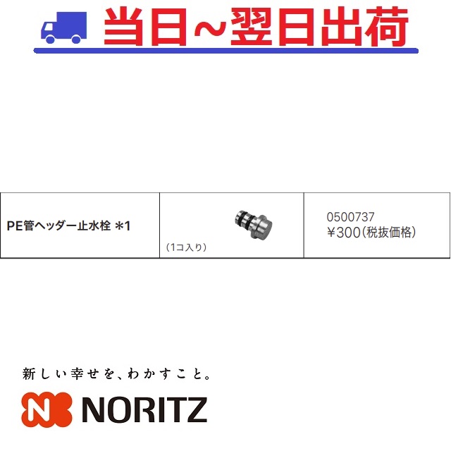 楽天市場】【ノーリツ】PE管バンドΦ10＊1（0500758）NORITZ 樹脂管バンド 10mm : シンキ