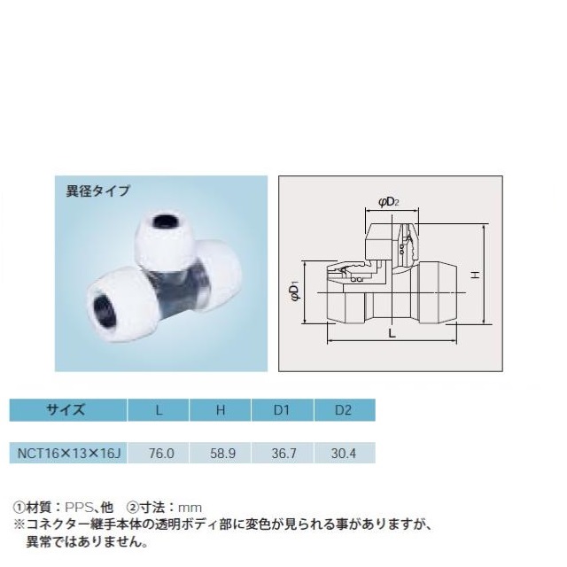 絶賛 プッシュマスター継手NCT16×13×13Jコネクターチーズ×50個(1ケース