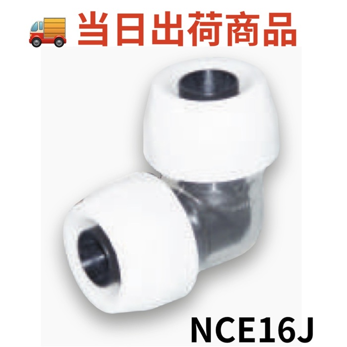 楽天市場】【ブリヂストン】NCS13×16J プッシュマスター コネクター