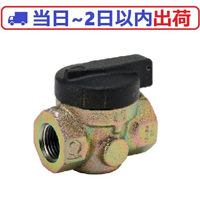 ☆光陽産業 GB73PZ 検査孔付ネジボールガス栓 1/2B×1/2B LPガス用