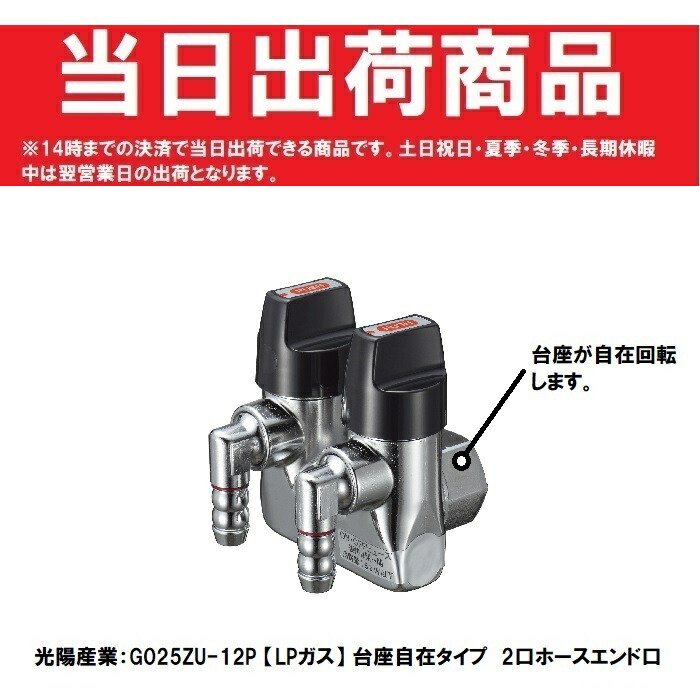 楽天市場】光陽産業：G053A-12P 【LPG】鉄管配管用 露出一口