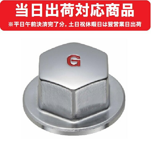 よつぎんちゃくさん専用 楽天市場】【光陽産業】Gキャップ ツバ無し Rc1/2 都市ガス/LP