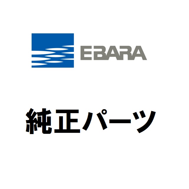 楽天市場】【荏原製作所】H3 標準屋外カバー 商品コード：FCVRH3