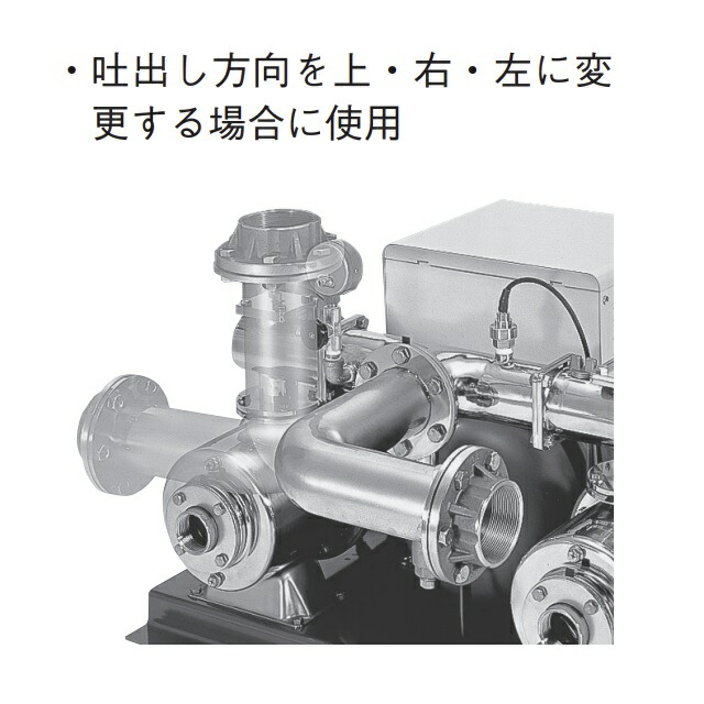 楽天市場】セット販売用【エバラポンプ】TUE-65 吐出し方向変更