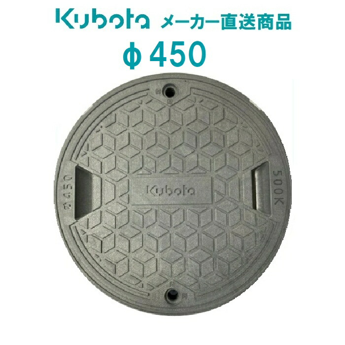 【純正品】クボタ 浄化槽用フタ Φ450mm 500k (T2-PP製） マンホール蓋 11,026円